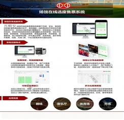 深圳體育場(chǎng)劇場(chǎng)音樂會(huì)廳場(chǎng)館在線選座售票系統(tǒng)速通門防撞擺閘